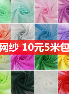 软网纱布料服装面料纱裙蕾丝床幔