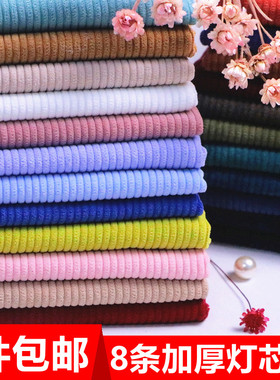 灯芯绒布料纯色条绒外套卫衣服装衬衫沙发丝绒面料布头清仓处理