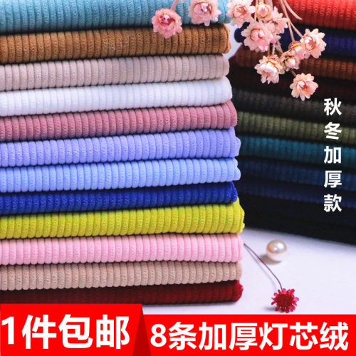 灯芯绒布料沙发纯色条绒清仓布头