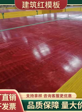 建筑模板工地工程支模木板红板覆膜板黑板桥梁竹胶板多层胶合板材