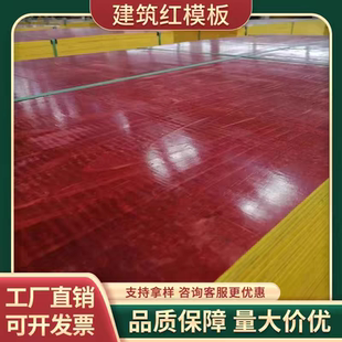 建筑模板工地工程支模木板红板覆膜板黑板桥梁竹胶板多层胶合板材