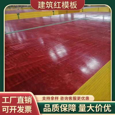 建筑模板工地工程支模木板红板覆膜板黑板桥梁竹胶板多层胶合板材