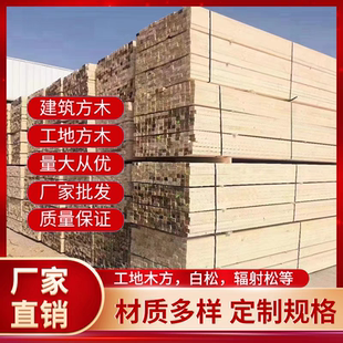 建筑木方模板工地用咨询客服定制木方枕木跳板垫木托盘料大木方