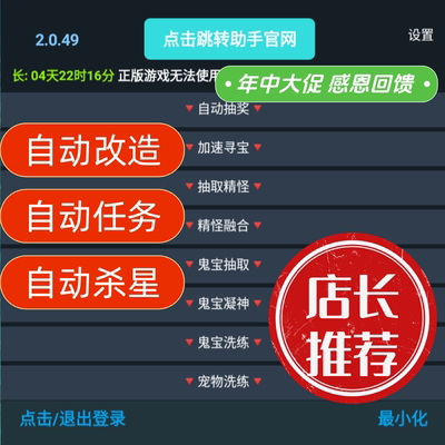 问道手游精灵仿官工具箱