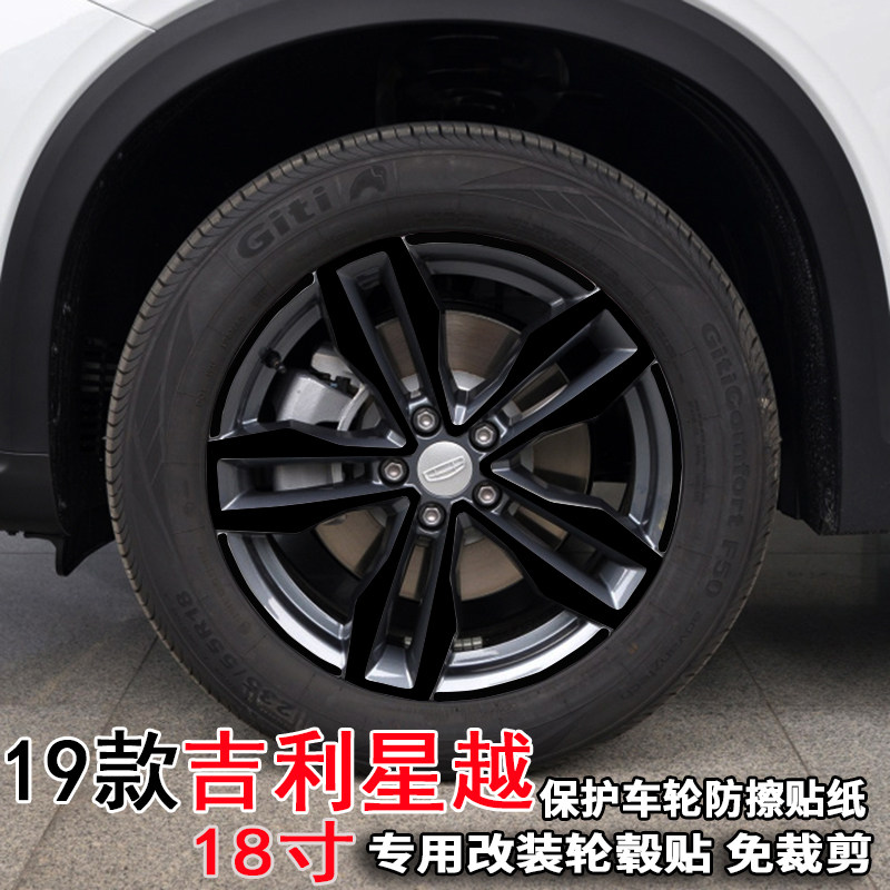 专用于19款吉利星越轮毂贴纸改装饰电镀轮胎圈擦痕18寸保护贴膜,汽车用品/电子/清洗/改装,汽车贴片/贴纸,淘宝优惠券,粉丝福利购,淘宝优惠卷