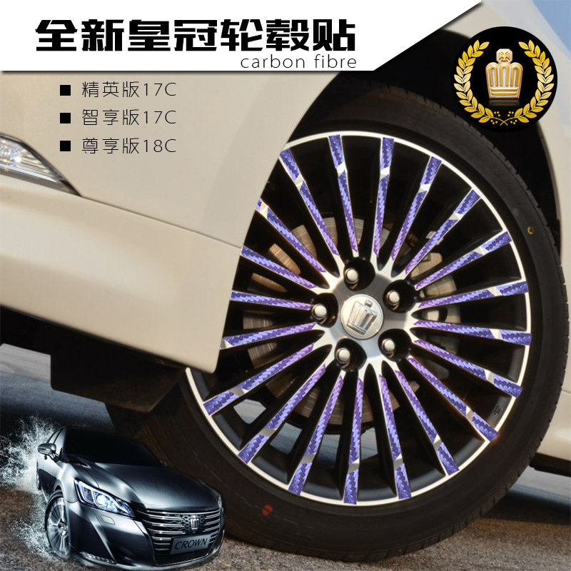 丰田皇冠轮毂贴改装饰专用贴纸防护遮挡划痕个性运动碳纤维纹,汽车用品/电子/清洗/改装,汽车装饰贴/反光贴,淘宝优惠券,粉丝福利购,淘宝优惠卷