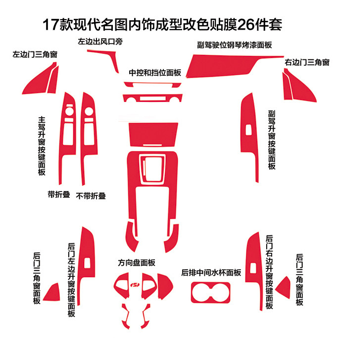 16-17款名图档位面板贴 现代新名图改装专用内饰中控水杯装饰贴膜,汽车用品/电子/清洗/改装,汽车贴片/贴纸,淘宝优惠券,粉丝福利购,淘宝优惠卷