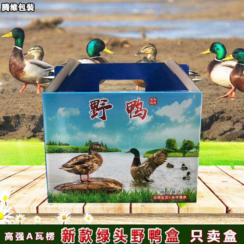 绿头鸭野鸭包装盒小号鸭子礼盒空箱手提3-6斤装通用款现货可加印