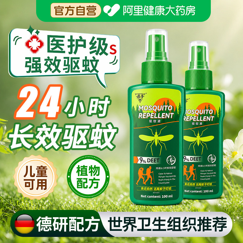 【母婴级】胖东莱儿童驱蚊喷雾