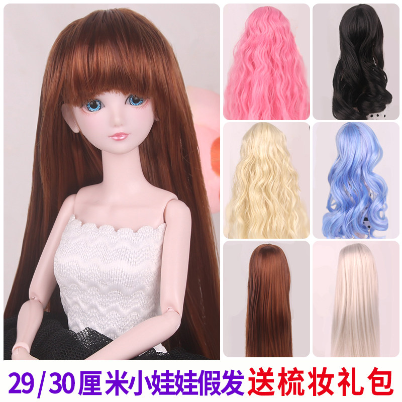 29厘米叶罗丽洋娃娃的假发套6分bjd夜萝莉女孩玩具芭巴比头发假毛