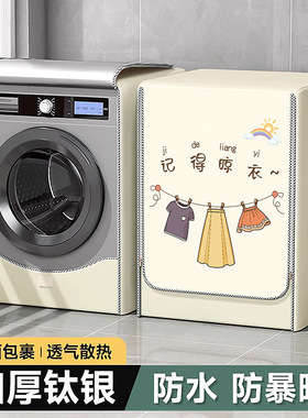 适用海尔滚筒洗衣机罩10公斤防水罩防晒EG100MATESL59S保护防尘套