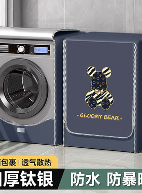 适用卡萨帝滚筒12公斤洗衣机防晒罩防水套罩C1 HDN12L7ELLU1盖布