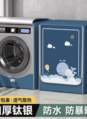 适用于海尔滚筒洗衣机罩10KG防水罩防晒阳台保护套EG100HMATE55S.