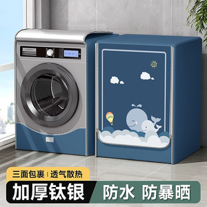 适用创维洗衣机防水防晒罩XQG100-B61RBH防尘全自动10KG滚筒防嗮