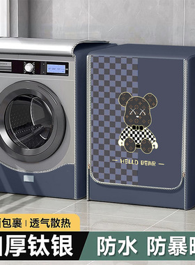 海尔洗衣机防晒罩10KG防水通用XQG100-HBD176PLUSLU1阳台防尘套罩