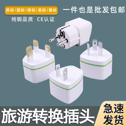 港版转换插头国标英标德标欧标香港旅游英式充电器3转2插座转换器