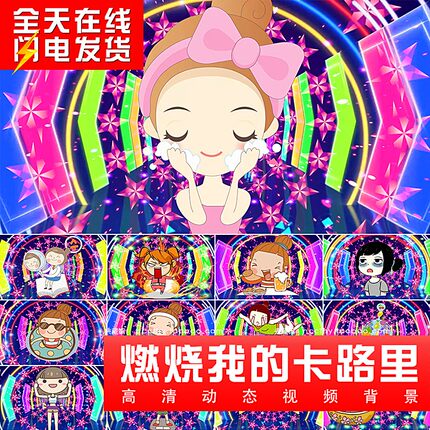 燃烧我的卡路里 配乐歌曲背景 动感霓虹舞蹈晚会舞台LED视频素材