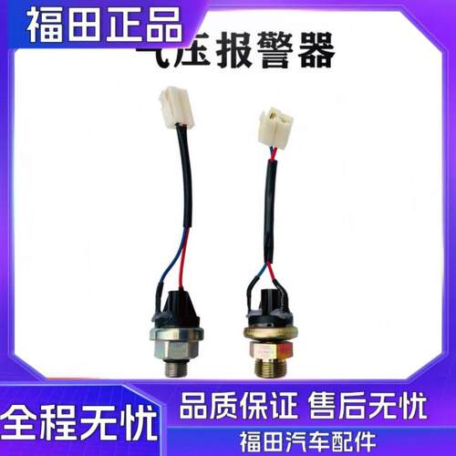 福田奥铃TX CTX CTS捷运欧马可S3刹车总泵压力传感器气压报警开