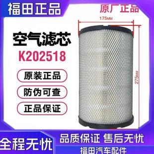 福田时代小卡之星2康瑞K2驭菱V2新骁运7 空 K202518空气滤芯