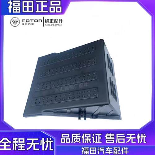 福田货车配件 瑞沃 E3 ES3 电瓶盖防尘罩子 时代金刚 电瓶盖 原