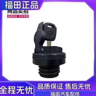 适配福田货车瑞沃ES5欧马可S5欧航奥铃大黄蜂CTS9尿素盖 尿素罐盖