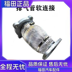 福田配件欧航欧马可S5奥铃CTS9大黄蜂瑞沃ES5排气管消音器软连接