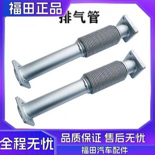 福田配件欧航欧马可S5奥铃CTS9大黄蜂瑞沃ES5排气管消音器软连接