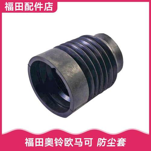 福田奥铃捷运TX CTX 欧马可 时代M3 防尘套 转向护罩 方向轴胶