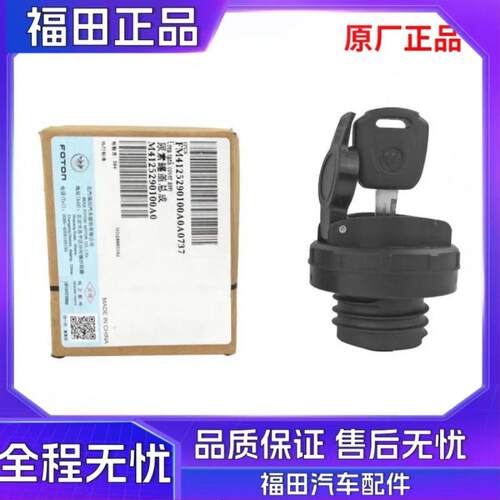 福田欧马可S5欧航瑞沃ES5奥铃大黄蜂尿素盖 尿素箱盖尿素罐盖原厂