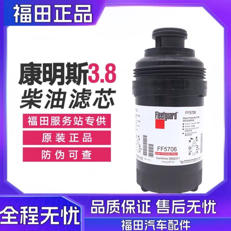 福田康明斯3.8柴滤 柴油滤芯 柴油滤清器 FF5706 526231