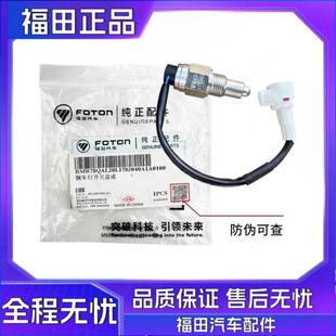 倒车开关 临工蒙沃变速箱 倒车灯开关 康瑞K1H2 福田时代小卡之星