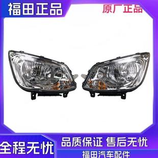 前组合灯 原厂福田汽车配件 前大灯 祥菱M 大灯 原 时代