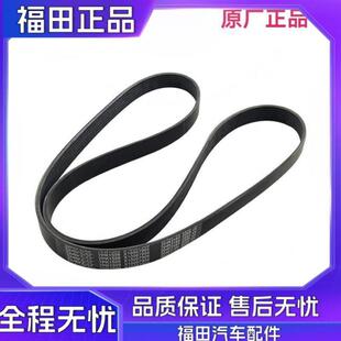 福田奥铃 捷运 速运 领航M6 云内D25 D30 发动机 风扇皮带