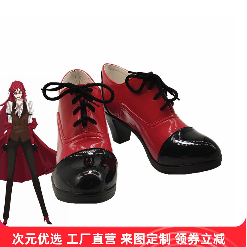 黑执事死神格雷尔cos鞋子定制cosplay女服装动漫周边代购来图定做