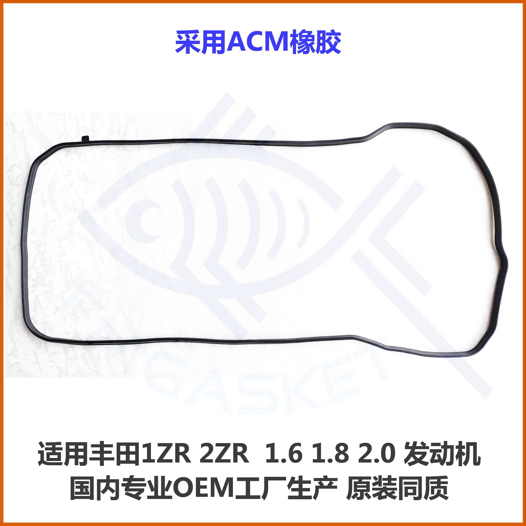 适用丰田卡罗拉 花冠 雷凌 1.6 1.8 RAV4 2.0 1ZR 气门室盖垫