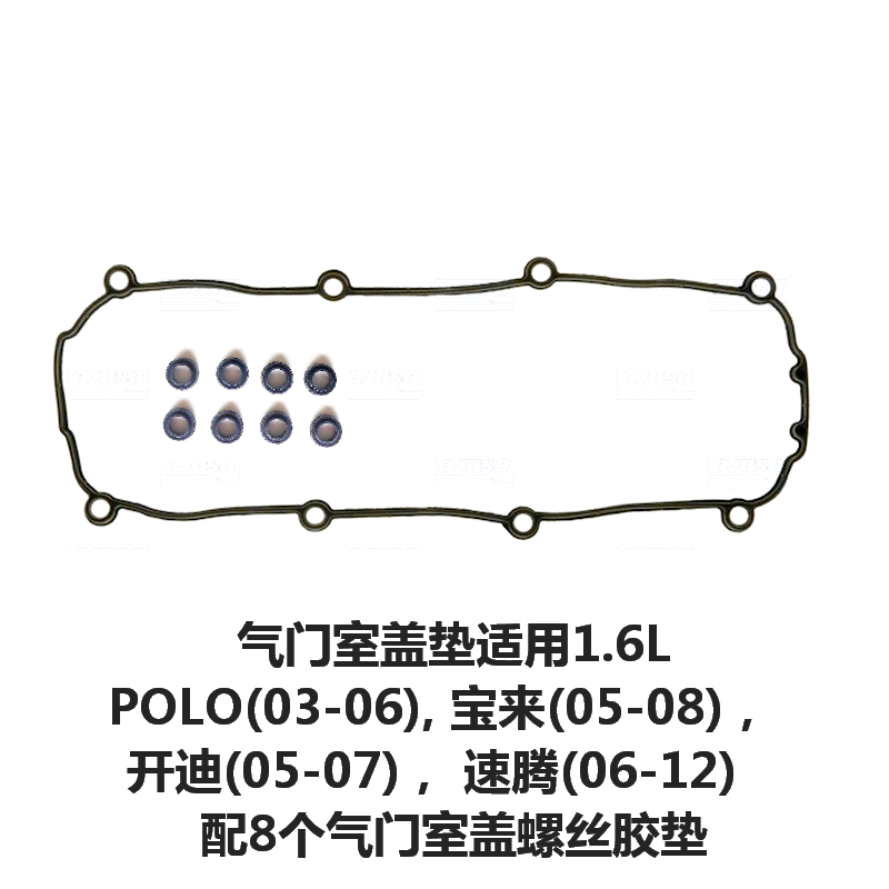 气门室盖垫1.6 BWH POLO 宝来开迪速腾 奔腾B50进气垫 油封