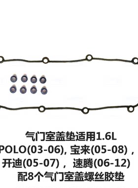 气门室盖垫适用速腾1.6宝来