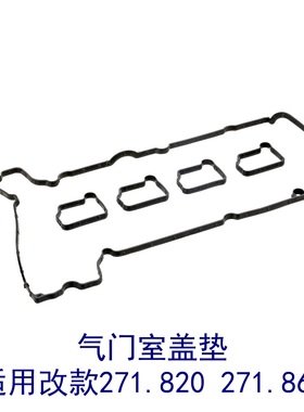 C200 M271 气门室盖垫 机油散热器垫C200C260E200E260SLK200