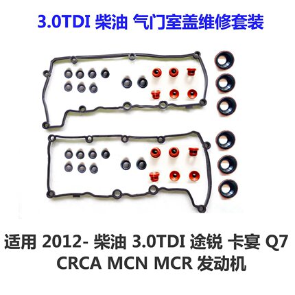 途锐Q7卡宴CRC柴油3.0 TDI 气门室盖垫机油散热器垫喷油嘴油封