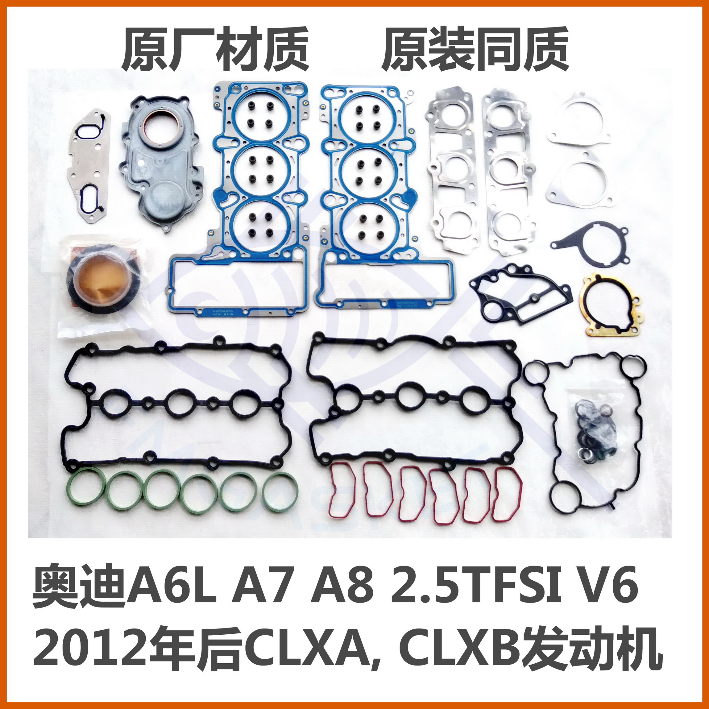 奥迪A6L C7 A7 A8L 2.5L 发动机原装大修包气缸垫油封气门室盖垫