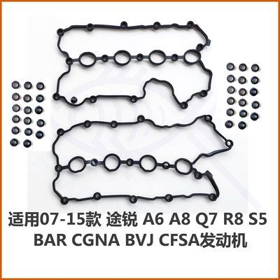 奥迪A6L A8L S5 Q7 途锐 4.2L BAR CGNA BVJ CFSA CAUA气门室盖垫