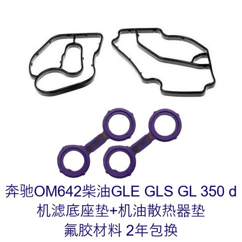 瀚清密封OM642机油散热器垫