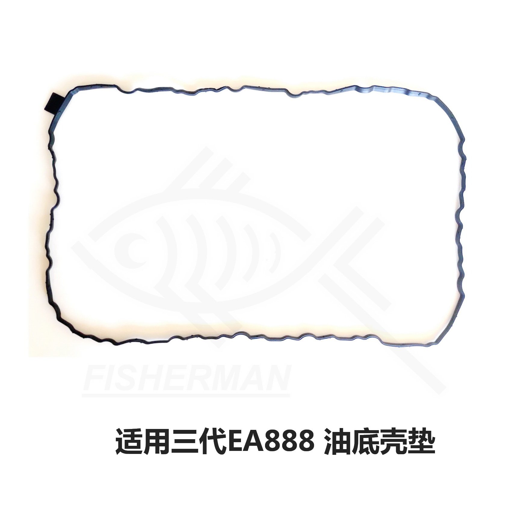 瀚清密封EA888油底壳垫片