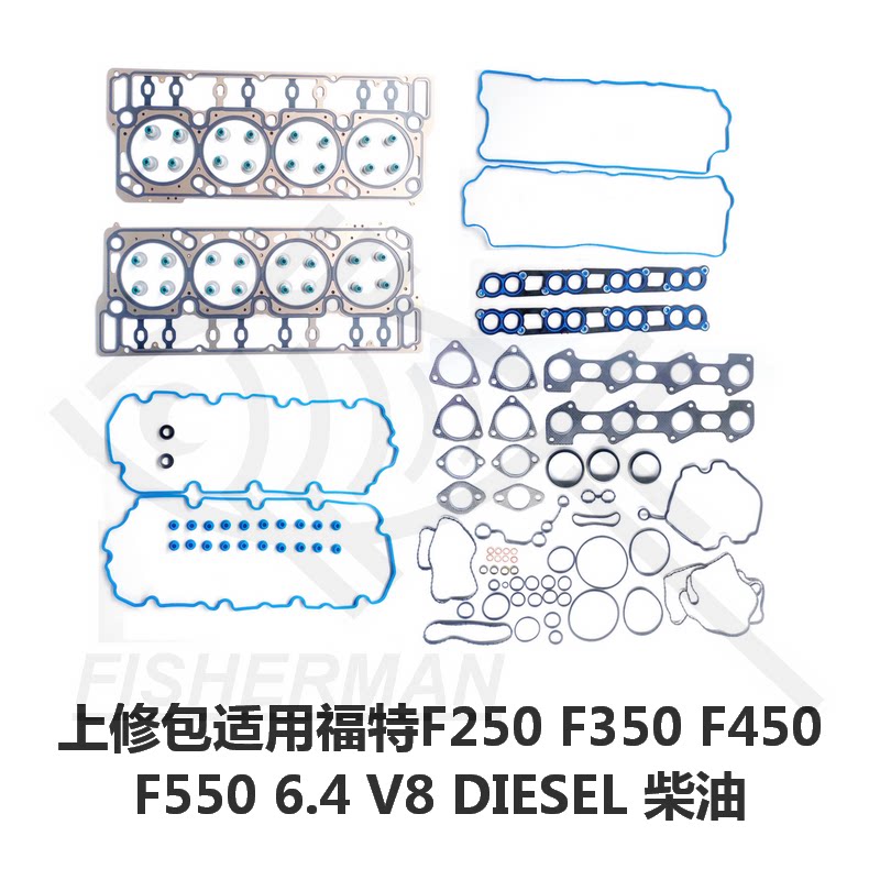 大修包 福特 f250f350f450f550 6.4 柴油 v8 气门室盖垫气缸垫
