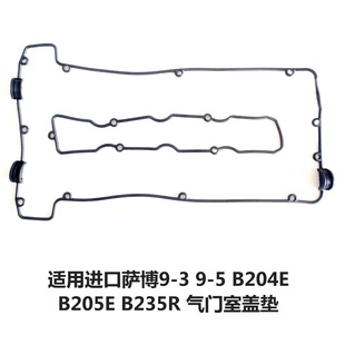适用萨博93 95 威达 2.0T 2.3 气门室盖垫 B203 B205 B235 B207