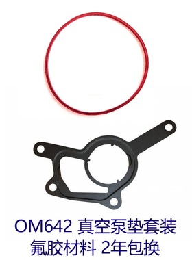 奔驰 柴油 OM 642 350d 真空泵垫 机油散热器垫 机滤底座垫