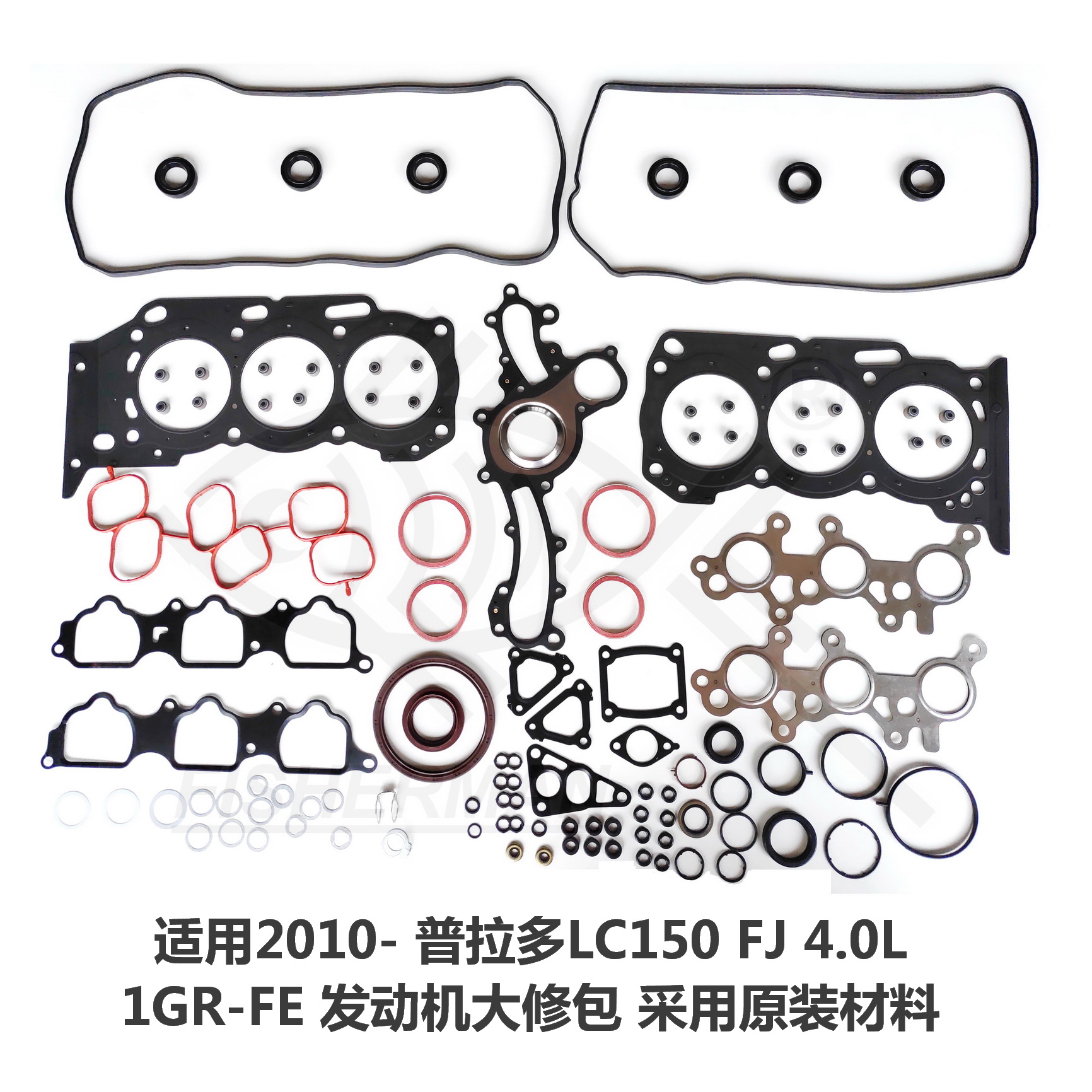 适用丰田普拉多陆地巡洋舰海拉克斯LC150 4.0 L 1GR 发动机大修包