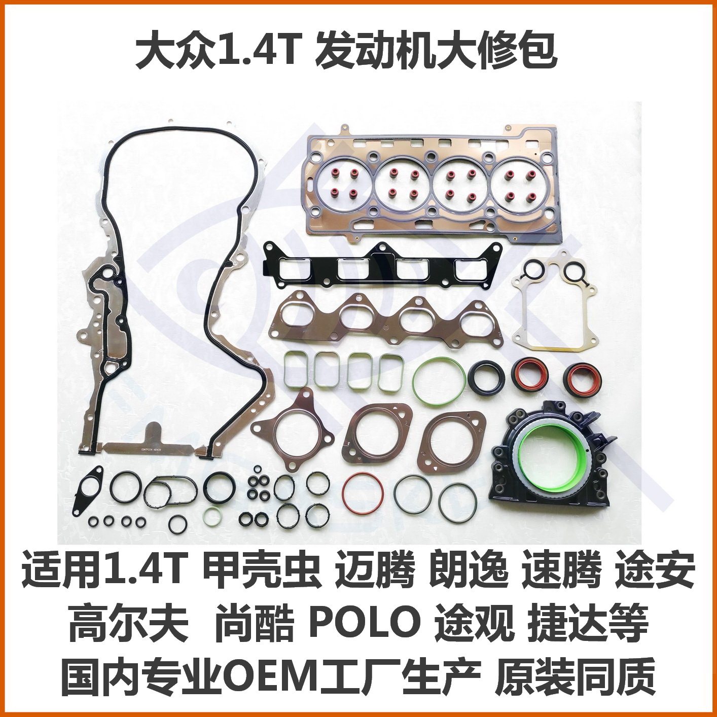 1.4T 朗逸POLO高尔夫速腾途安气门室盖垫火花塞垫大修包涡轮油管