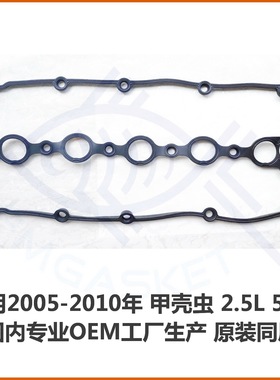 适用海外甲壳虫 捷达2.5  BGP BPR CBTA 气门室盖垫07K103483