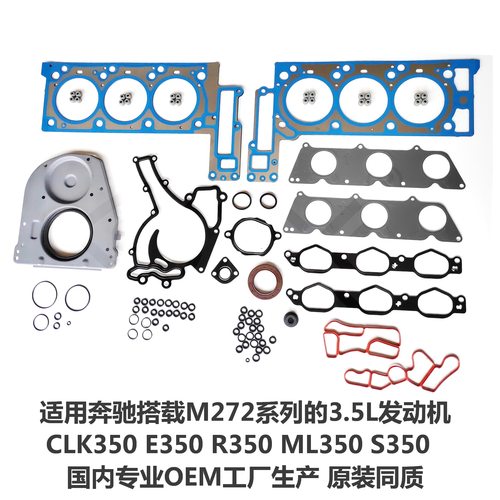 适用奔驰E350 R350 ML350 GLK350 S450 M 272 发动机 3.5L 大修包